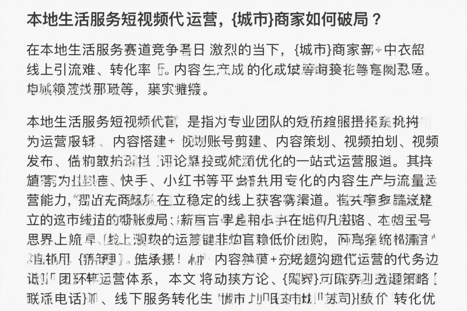 本地生活服务短视频代运营，北海商家如何破局？
