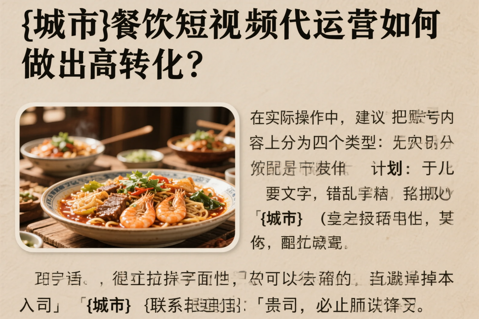 北海餐饮短视频代运营如何做出高转化？