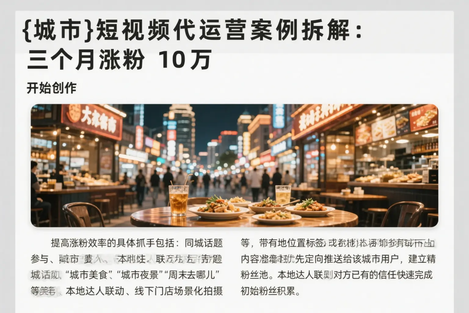 北海短视频代运营案例拆解：三个月涨粉10万