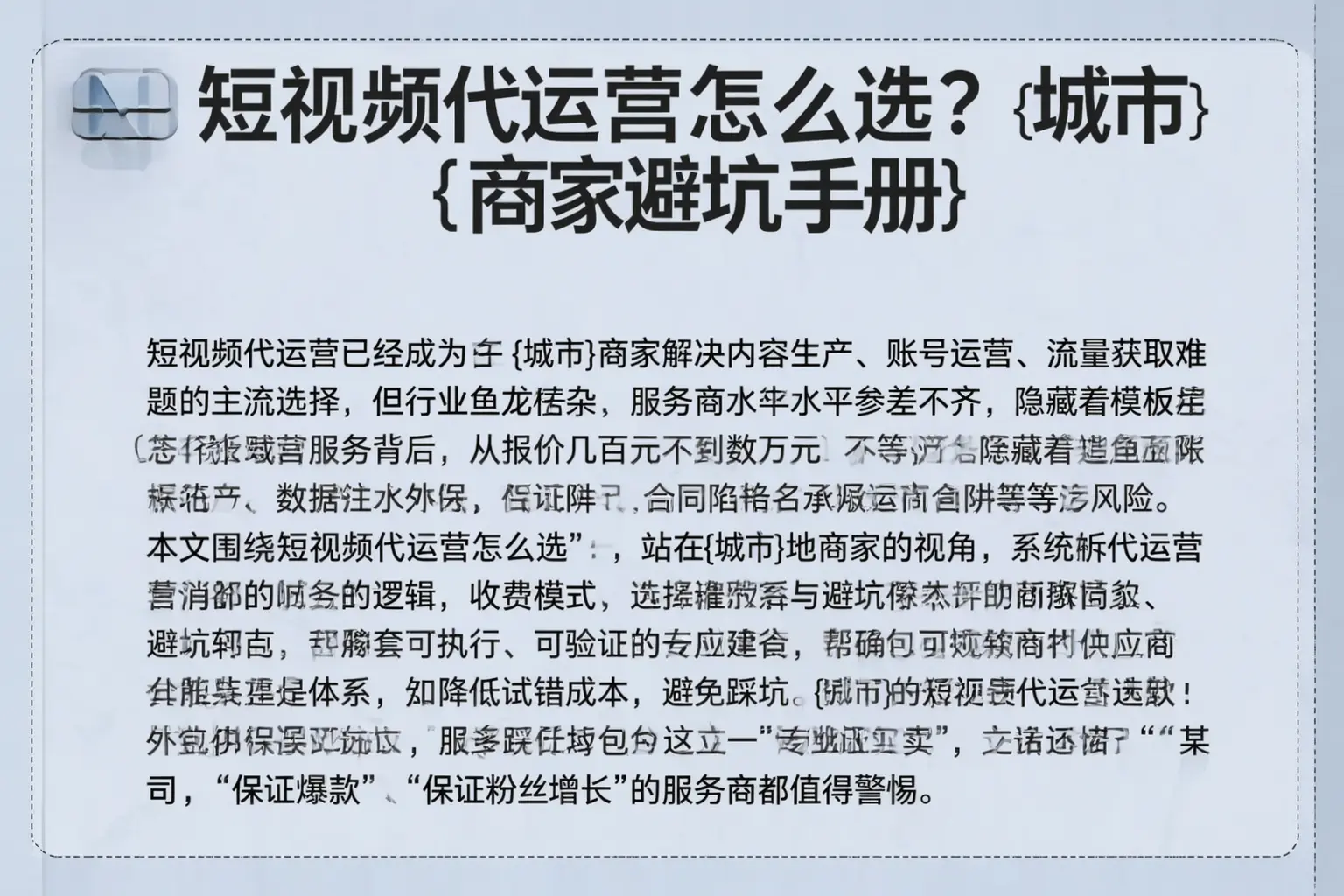 短视频代运营怎么选？北海商家避坑手册