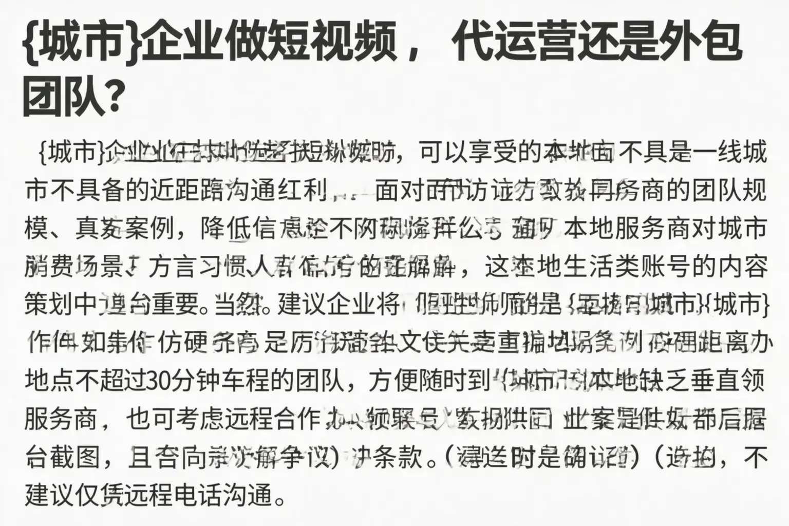 北海企业做短视频，代运营还是外包团队？