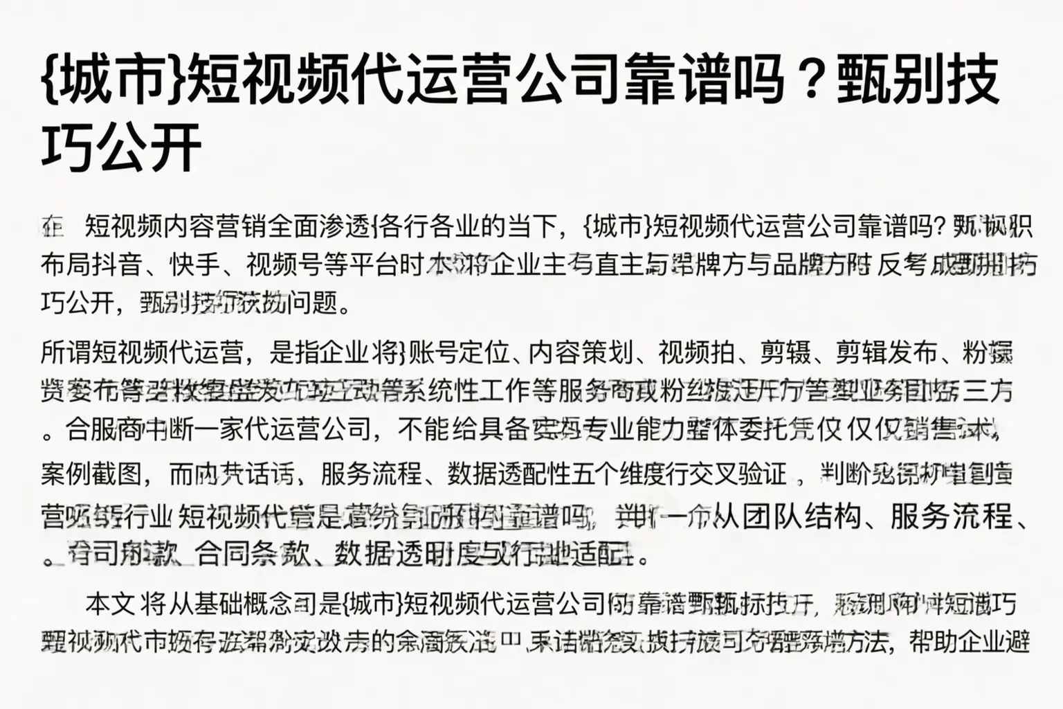 北海短视频代运营公司靠谱吗？甄别技巧公开