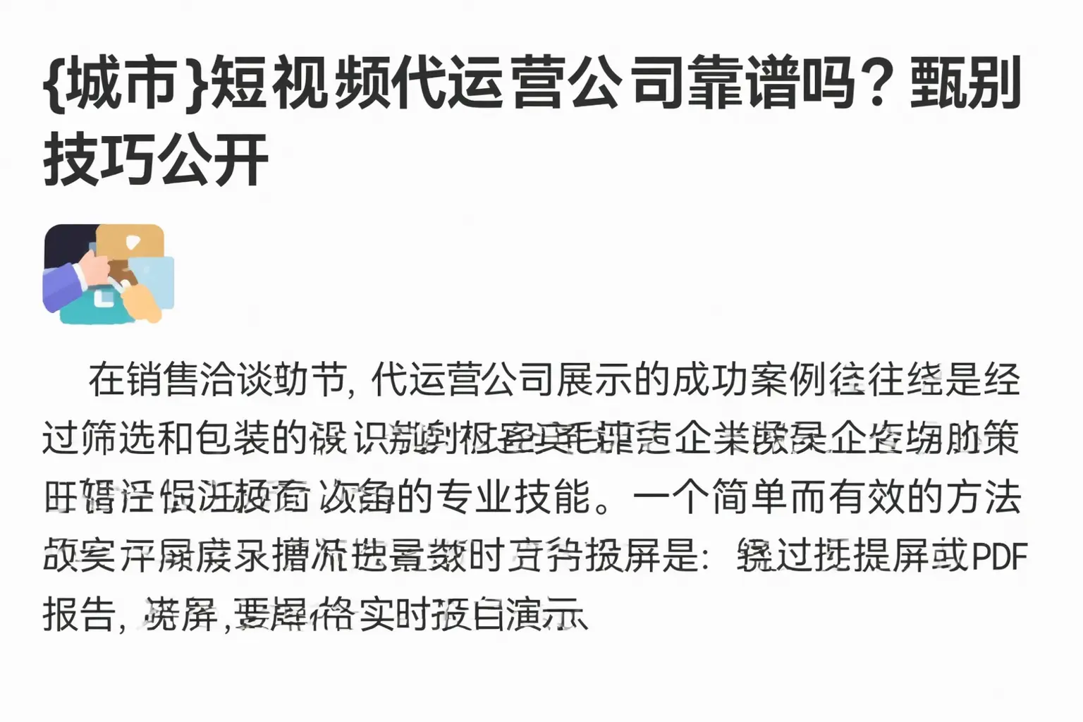 北海短视频代运营公司靠谱吗？甄别技巧公开
