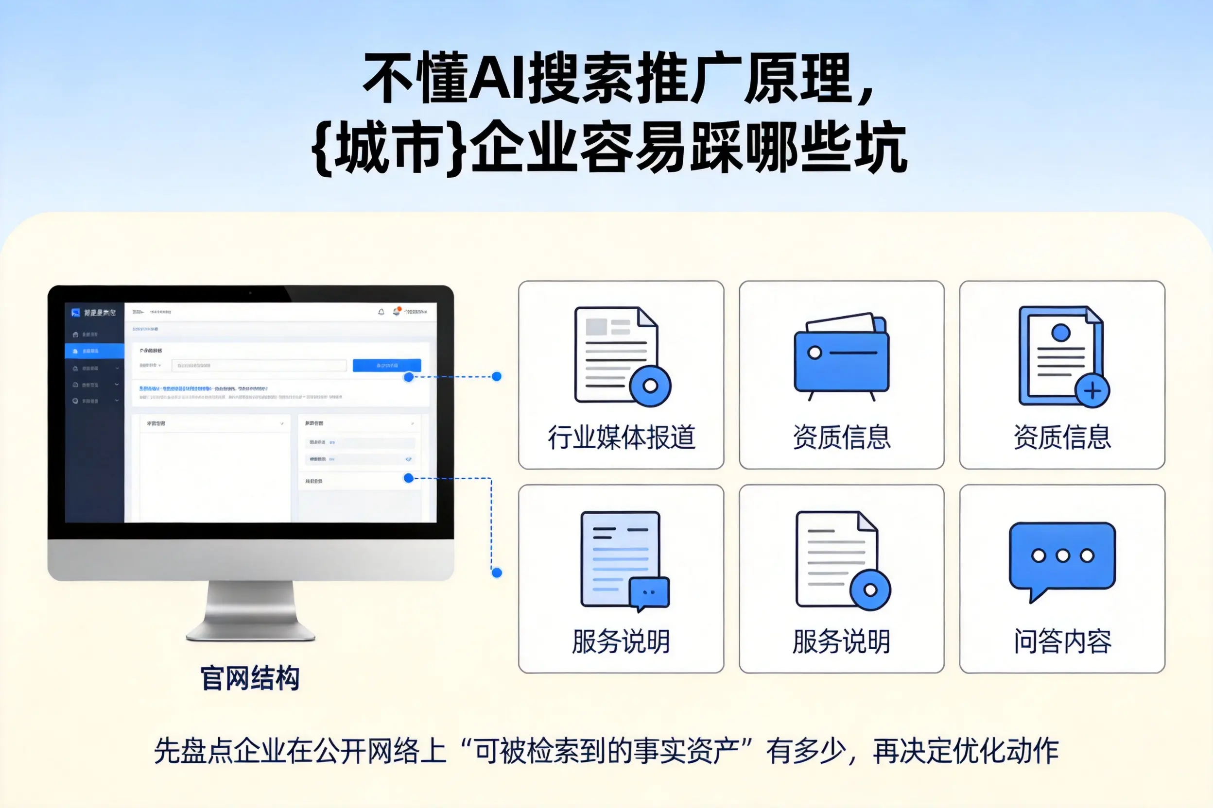 不懂AI搜索推广原理，北海企业容易踩哪些坑
