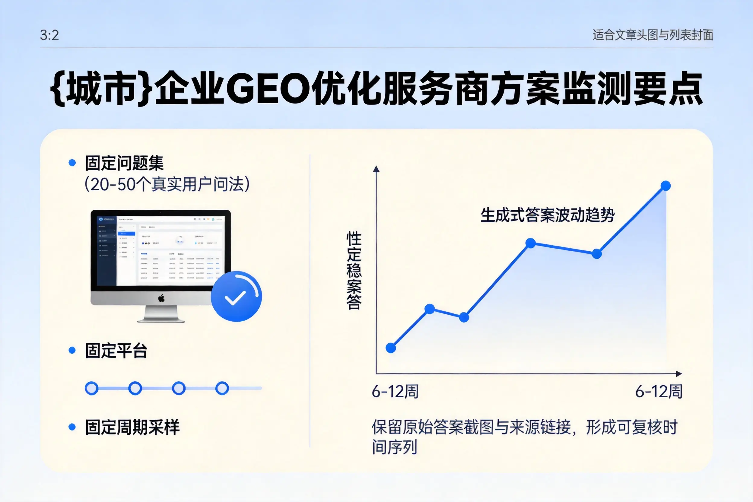 北海企业制定GEO优化服务商方案的关键要点