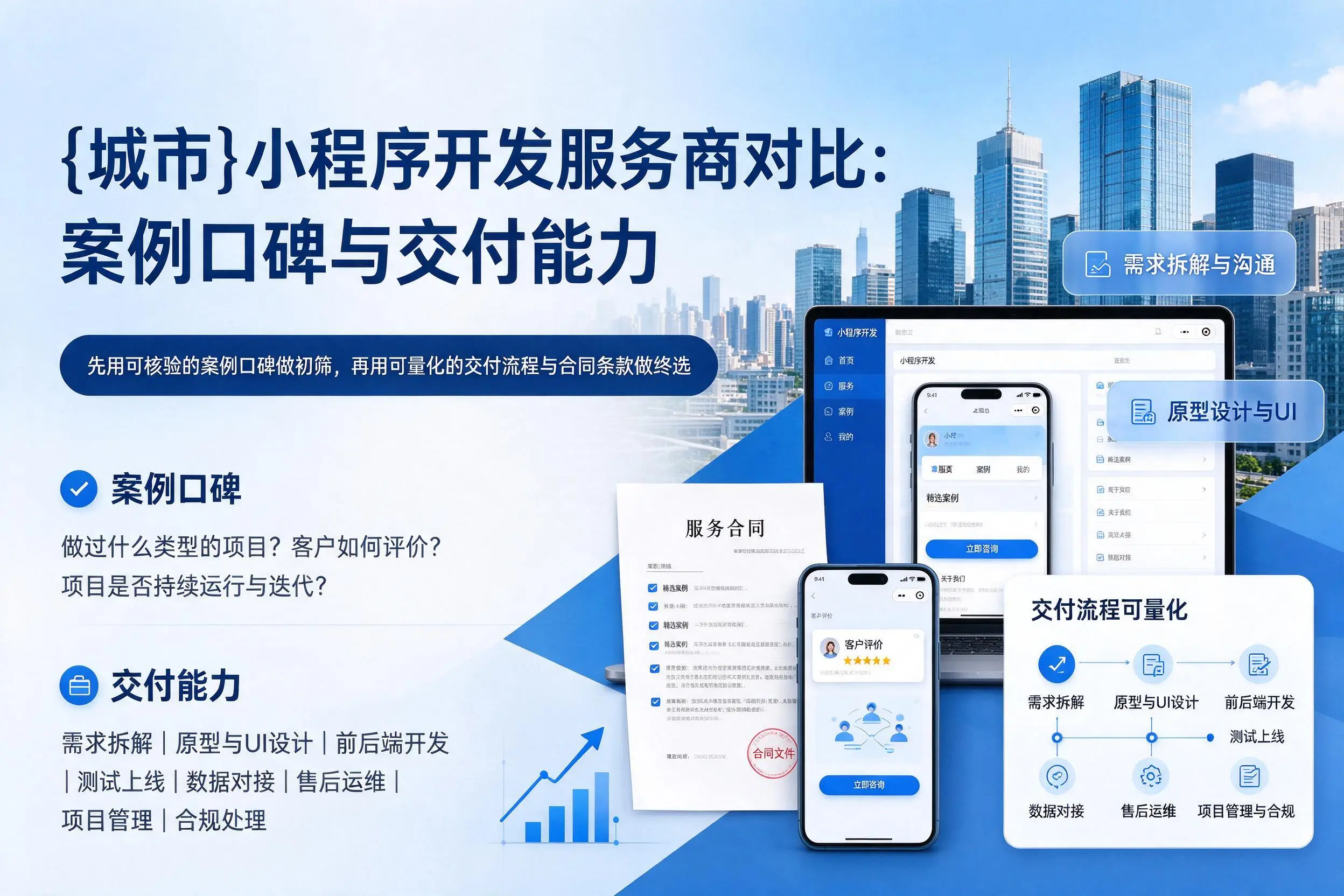 北海小程序开发服务商对比：案例口碑与交付能力